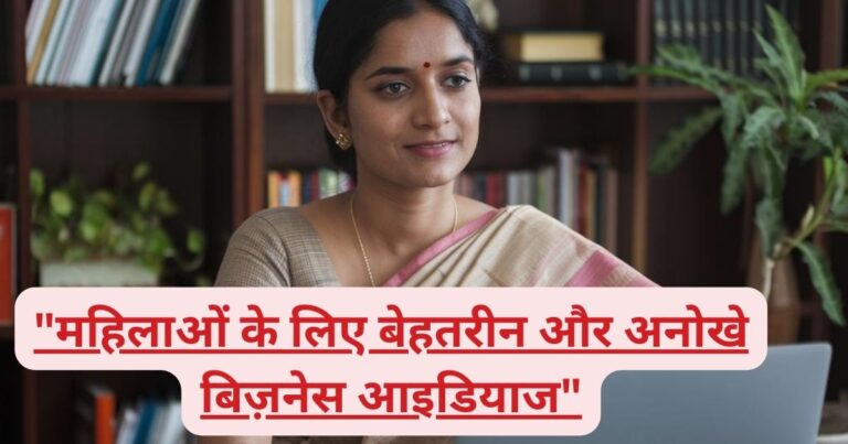 best business ideas for women in india