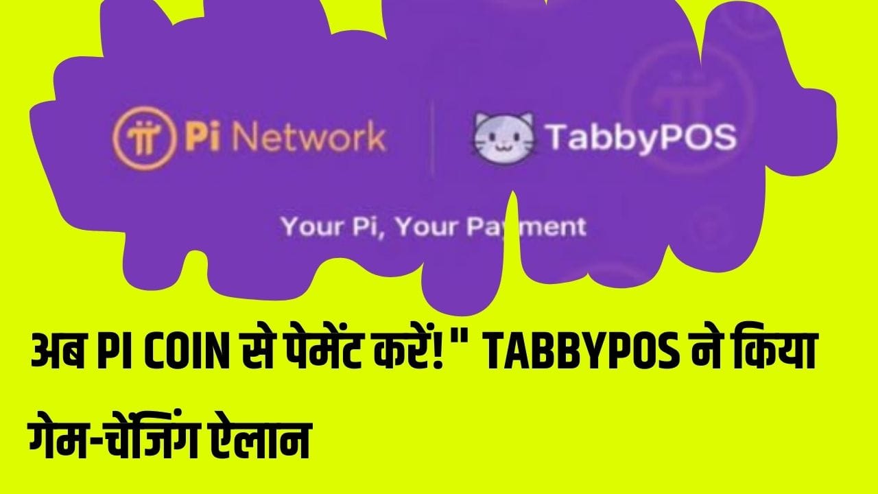 TabbyPos Integrates Pi Coin