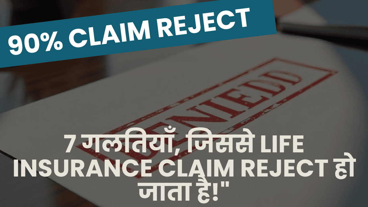Life Insurance Claim Reject