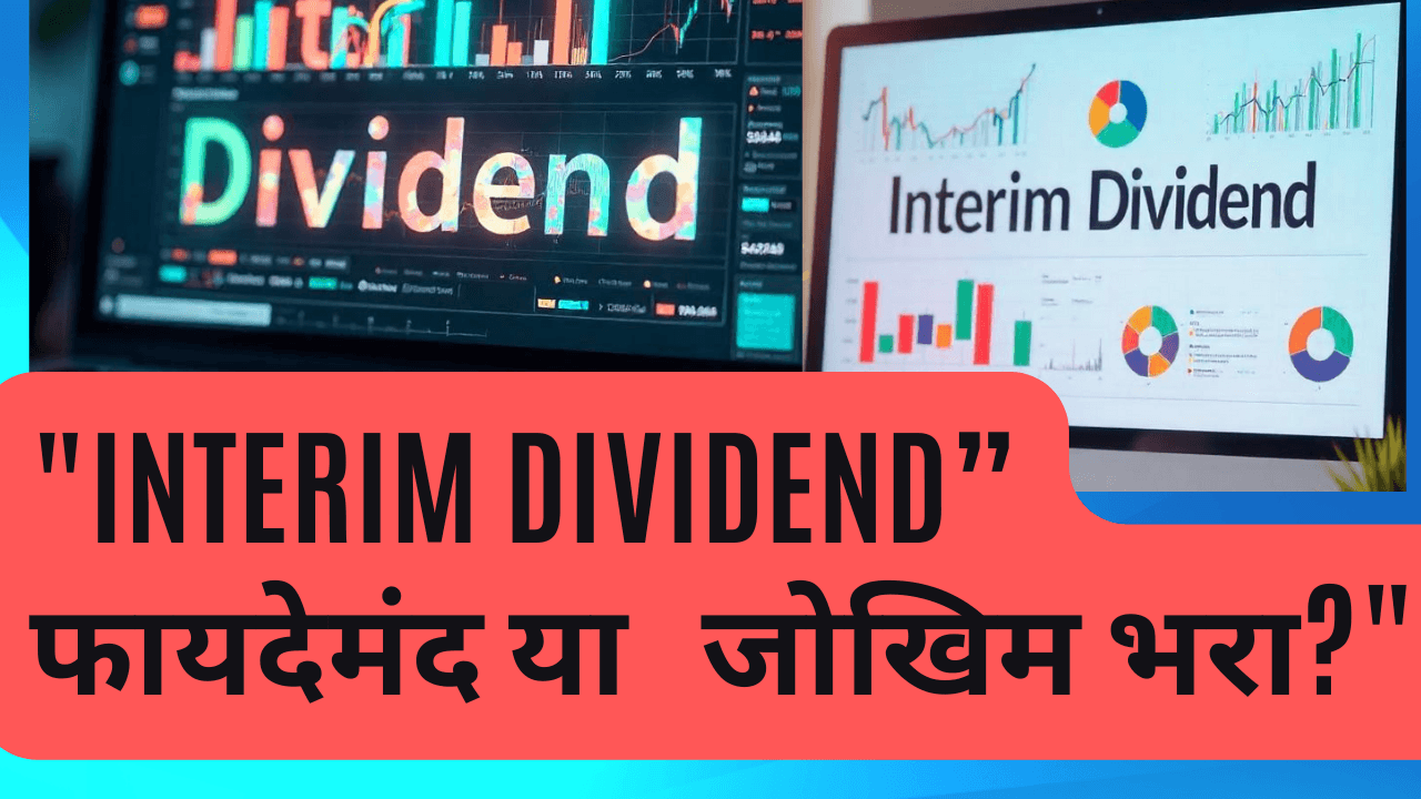 What is Interim Dividend?