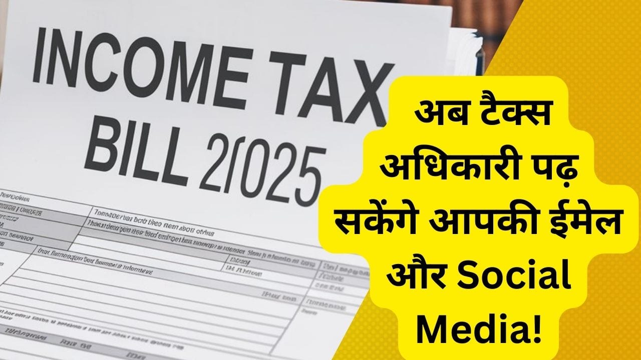 Income Tax Bill 2025