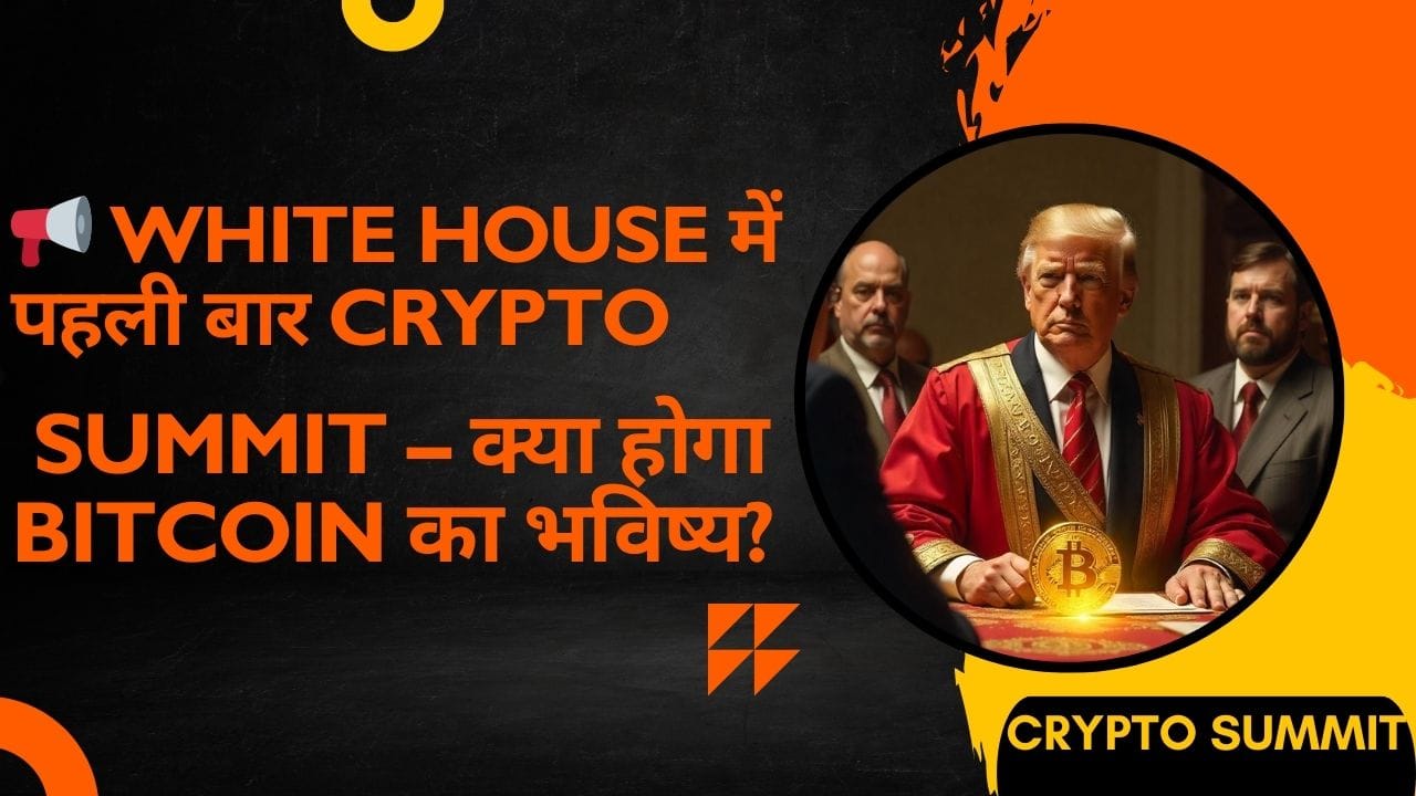 White House Crypto Summit 2025