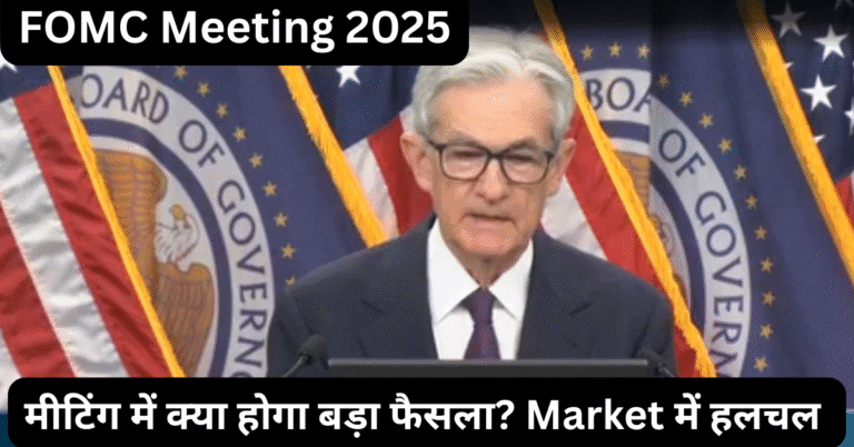 FOMC Meeting 2025
