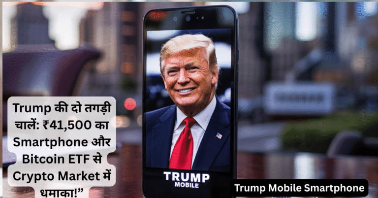 Trump Mobile Smartphone