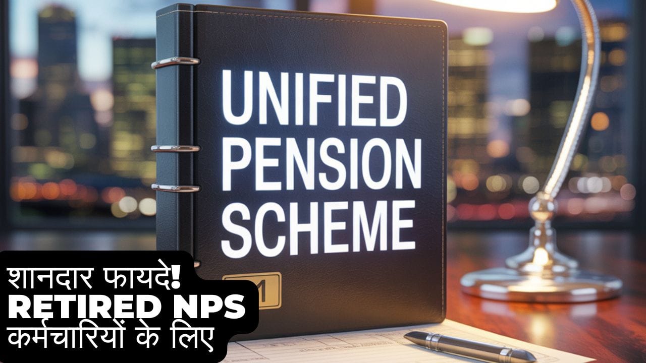 Unified Pension Scheme
