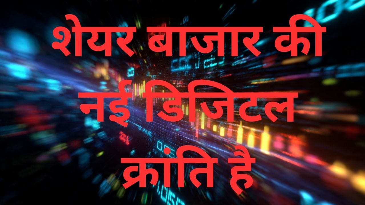 Big Upgrade NSE to Process 10 Crore Transactions छलांग या बड़ा जोखिम? NSE ला रहा है नैनो सेकेंड ट्रेडिंग सिस्टम 1 Big Upgrade NSE to Process 10 Crore Transactions Per Second